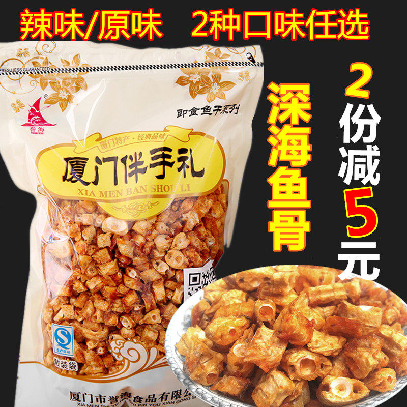 鱼骨头500g香酥鱼骨粒即食海味钙质零食品南港鱼铺厦门伴手礼