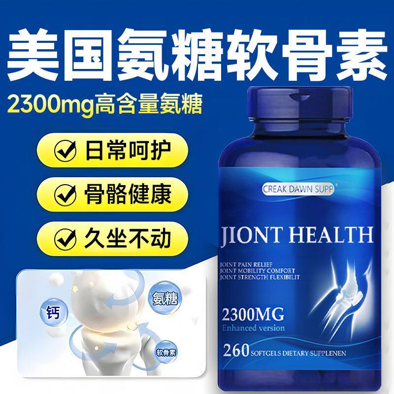 美国进口氨糖软骨素加钙260粒