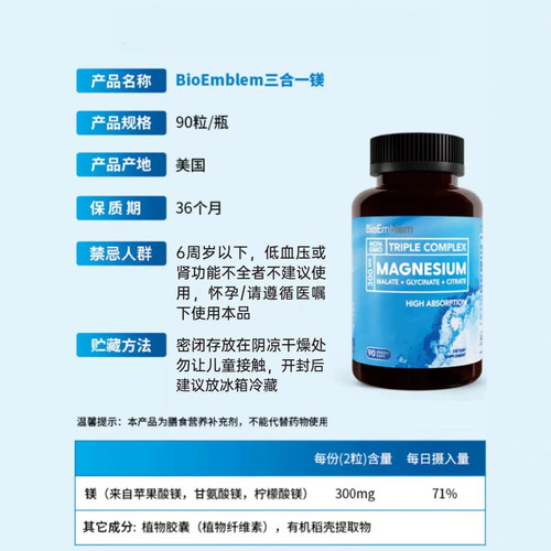 BioEmblem三合一镁补充剂90粒