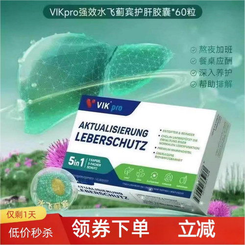 VIKpro进口水飞蓟肝胶囊