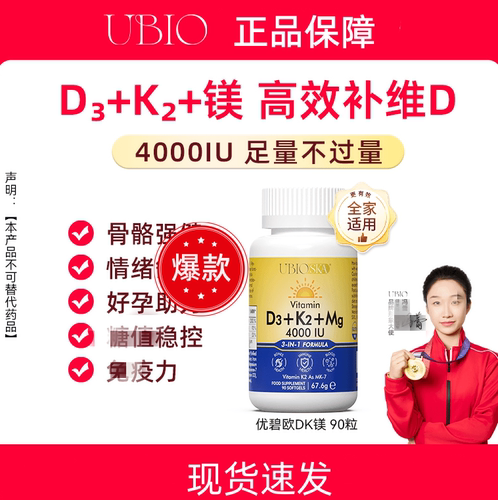 UBIO优碧欧维生素D3K2镁胶囊
