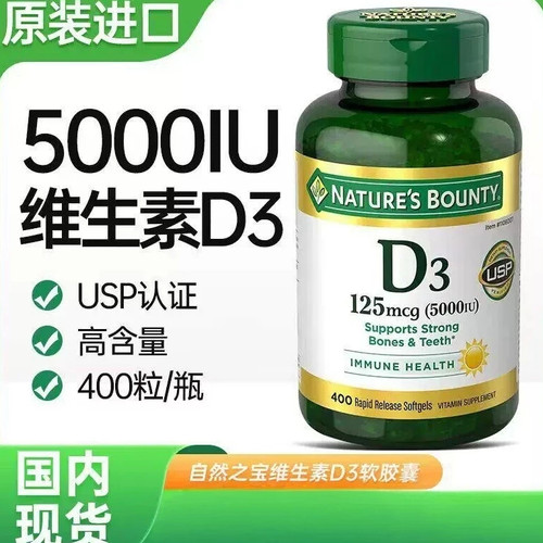 自然之宝维生素D350IU400粒