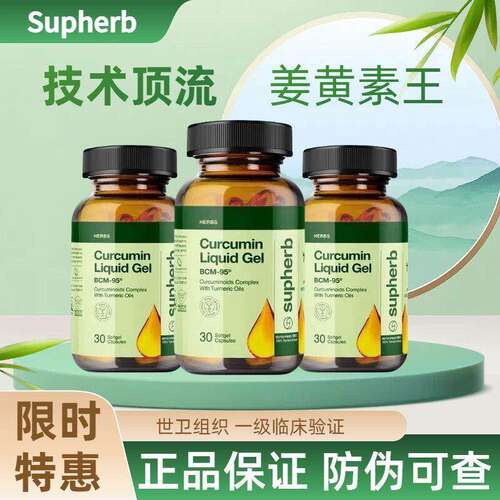Supherb姜黄素bcM95护关节