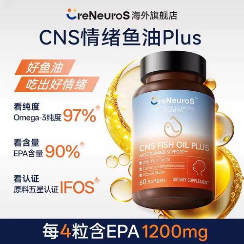 CreNeuroS进口CNS情绪鱼油EPA