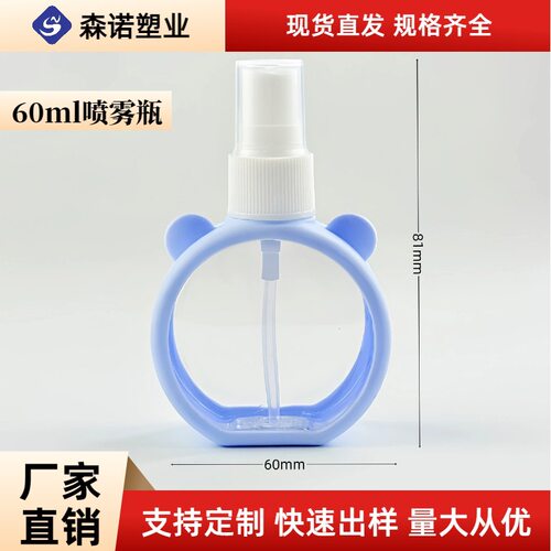 厂家现货卡通喷雾瓶硅胶套旅行便