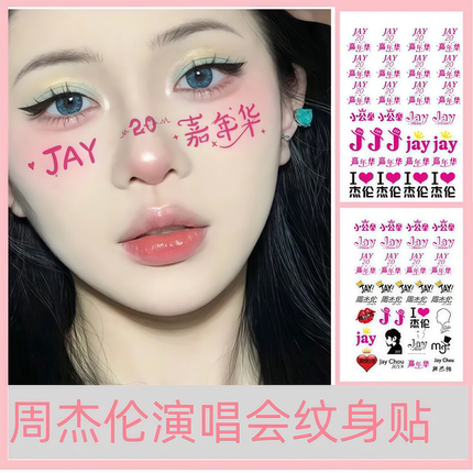 周杰伦演唱会脸贴超闪纹身贴纸防水妆容贴饰品粉丝应援周边物料