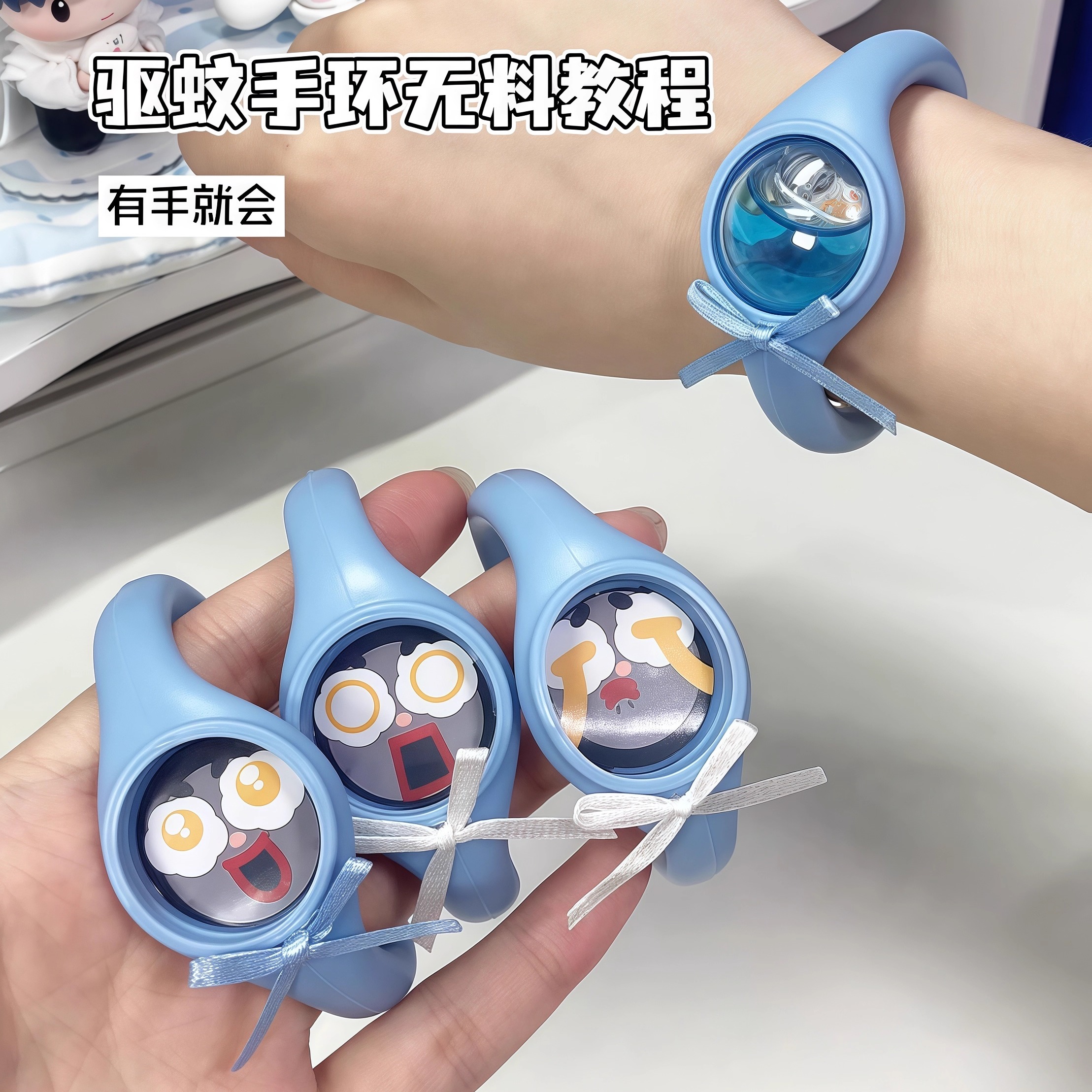 【追星人自制物料】驱蚊手环