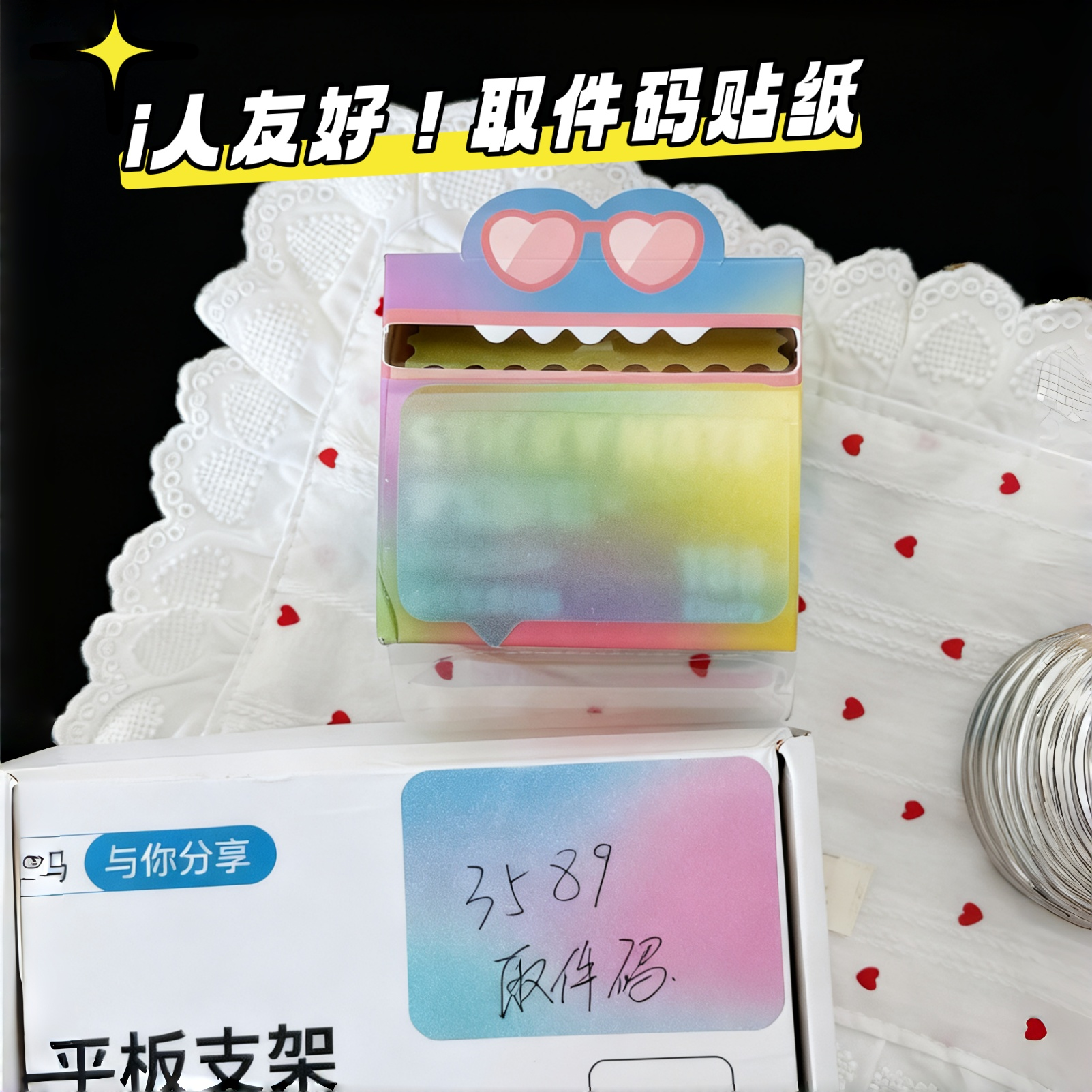 【i人上门取件】取件码贴纸
