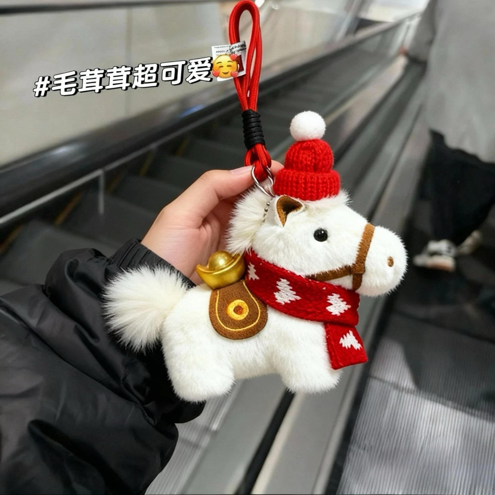 【马上有钱】圣诞小马包包挂件2026本命年玩偶吉祥物公仔钥匙扣挂