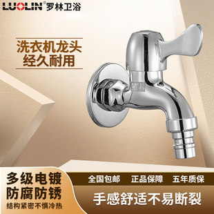 罗林洗衣机水龙头专用全铜拖把池不锈钢家用水嘴