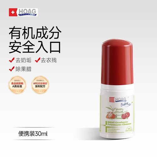 霍格Hoag奶瓶清洁剂婴儿专用果蔬清洗A类清洗液便携旅行装40ml