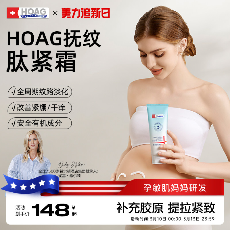 霍格Hoag身体油保湿专用预防淡化纹路腹部纹肥胖纹精华油修护套装