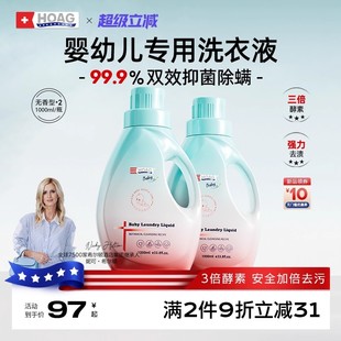 霍格婴幼儿洗衣液1L 儿童内衣专用去渍除菌