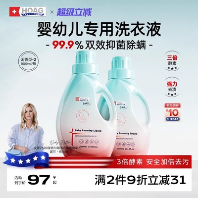 Hoag霍格婴儿酵素除菌洗衣液1L装