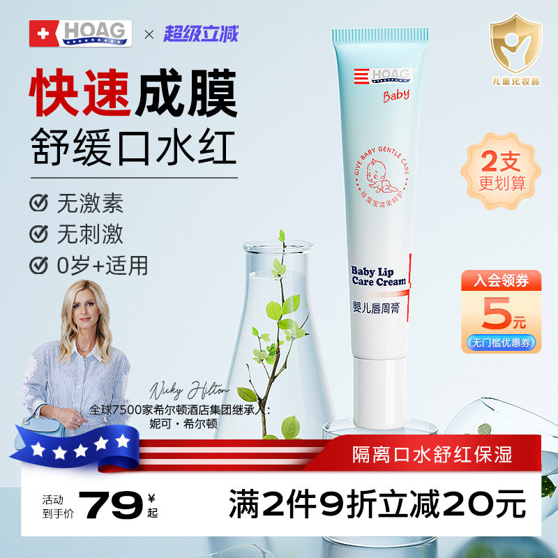 ����HoagӤ�����ܸ��滺������������ˮ��ר�û������ػ�������� 29.7Ԫ