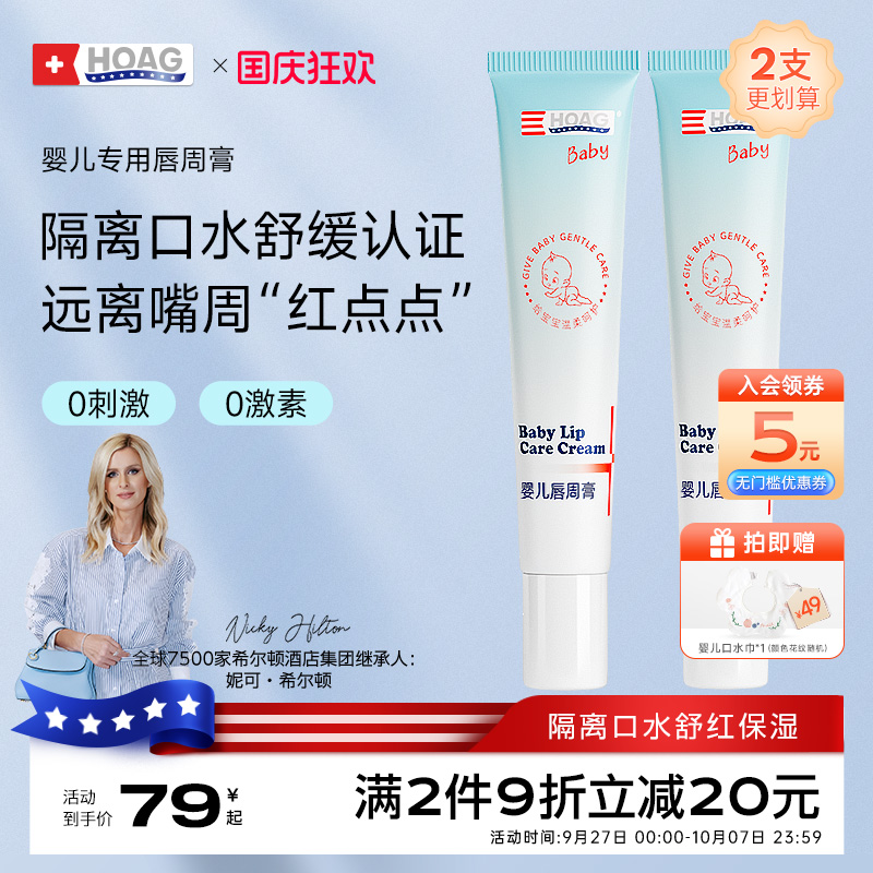 霍格新生儿婴儿口水膏入口安全