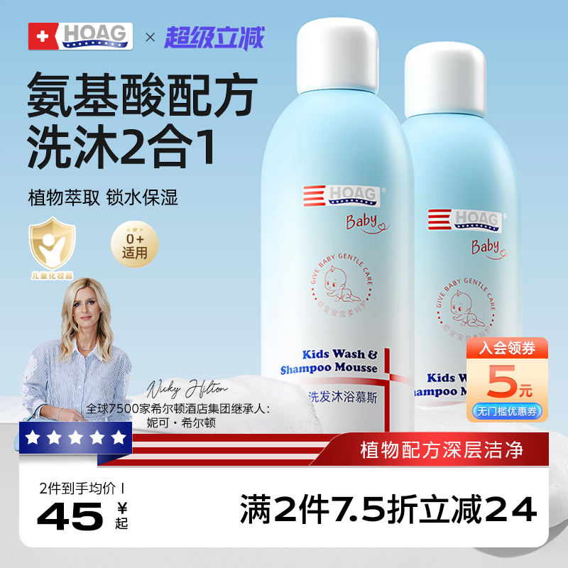 美国Hoag儿童沐浴露洗发水二合一婴儿宝宝专用洗澡氨基酸泡泡慕斯