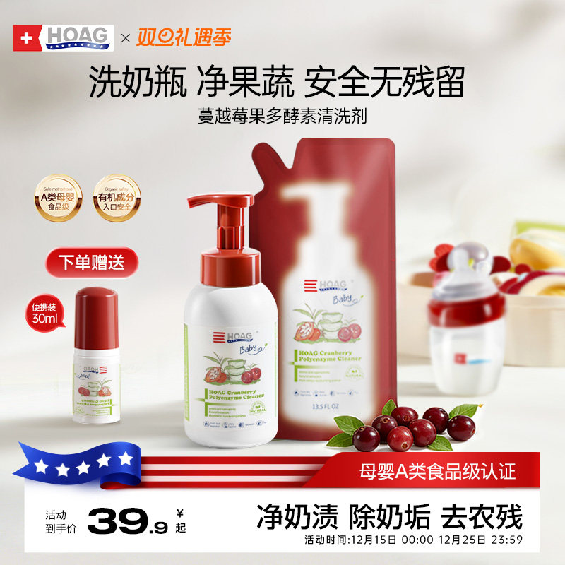 霍格Hoag奶瓶清洗剂婴幼儿宝宝专用餐具清洁剂果蔬玩具泡沫洗涤液