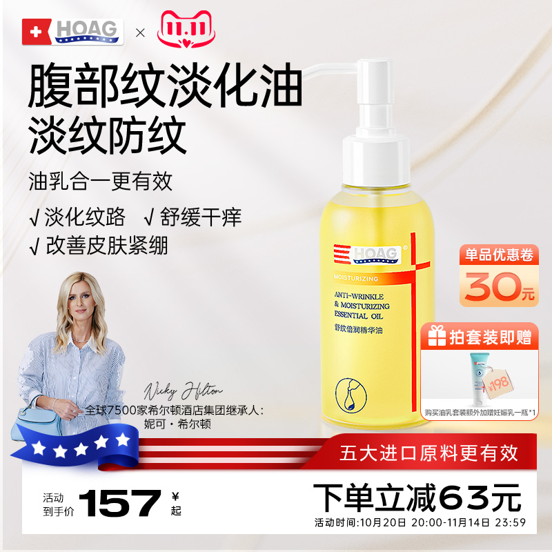 霍格身体油预防抚纹淡纹路