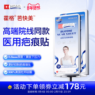 霍格Hoag芭快美疤痕贴甲状腺剖腹产疤祛疤修复增生医用硅酮去疤贴