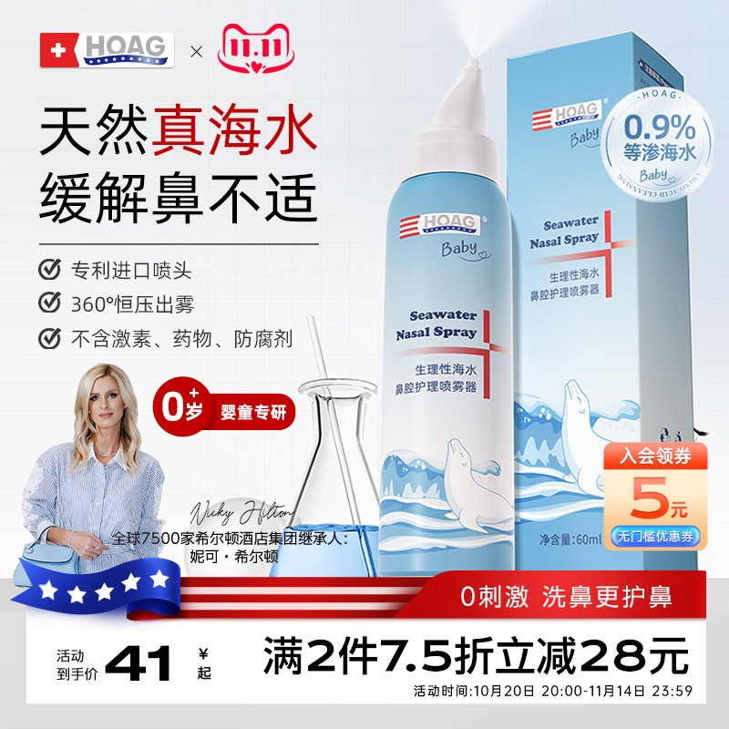 海盐水霍格婴幼儿鼻腔喷雾