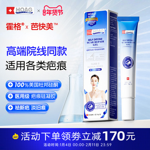 霍格Hoag芭快美祛疤膏18g医用硅酮凝胶剖腹产手术去疤痕增生