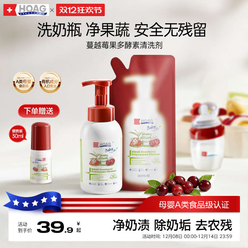 霍格Hoag奶瓶清洗剂婴幼儿宝宝专用餐具清洁剂果蔬玩具泡沫洗涤液