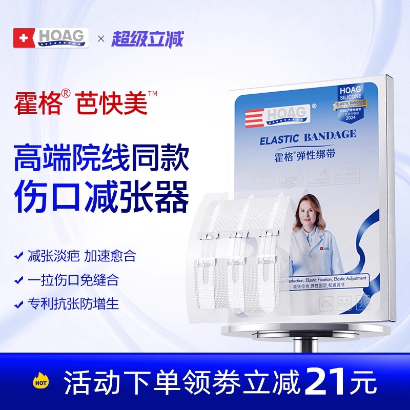 霍格医用疤痕减张器伤口愈合