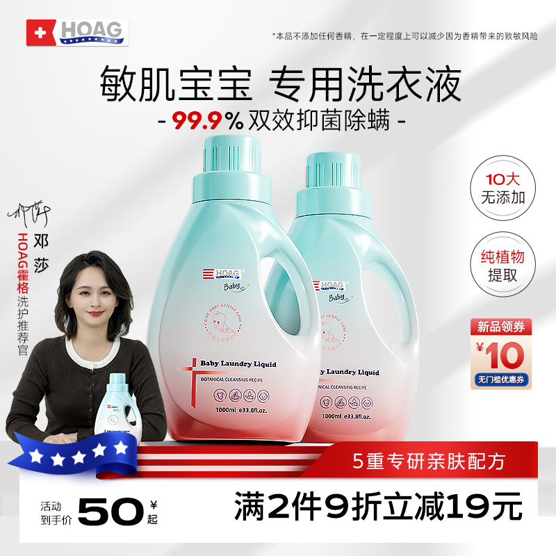 霍格酵素洗衣液宝宝儿童专用1L