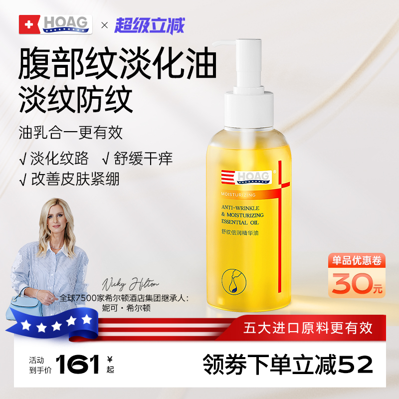 美國霍格身體油預防撫紋淡紋路