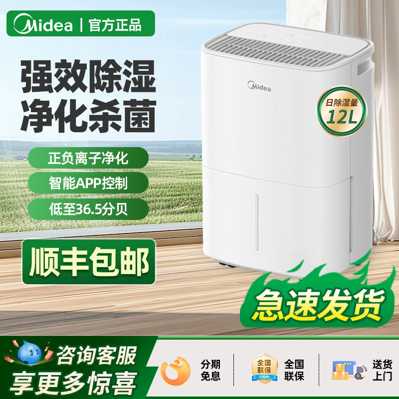 美的除湿机家用抽湿机低音干燥机地下室回南天吸湿器除潮神器祛湿
