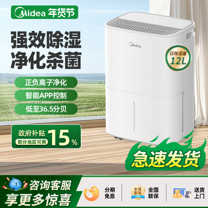 美的除湿机家用抽湿机12升低音干燥室内吸湿回南天除潮神器22/30L