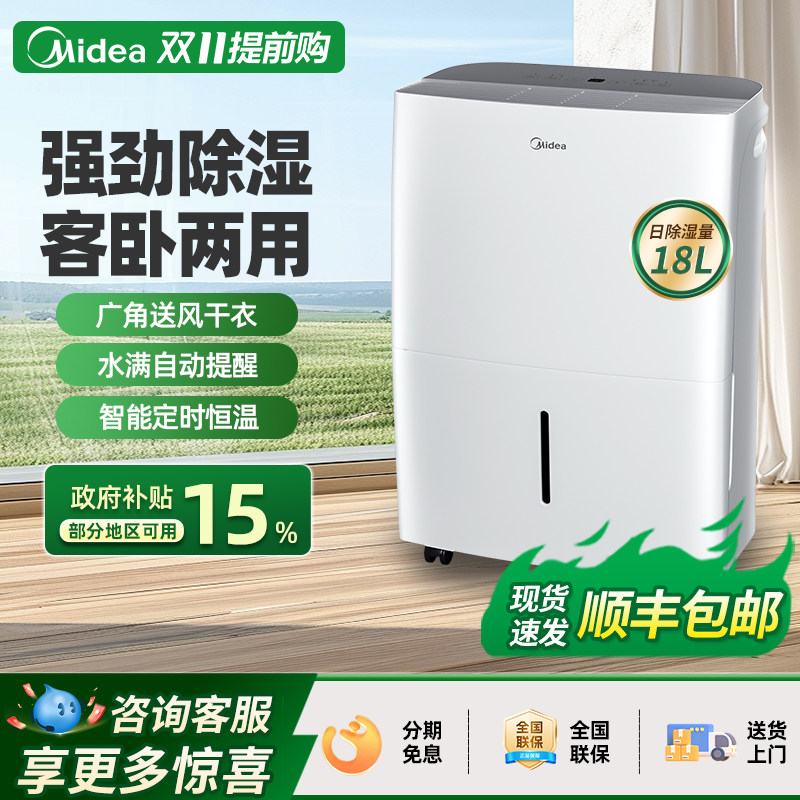 美的除湿机家用卧室客厅回南天抽湿机地下室干燥机吸湿器18L/30升