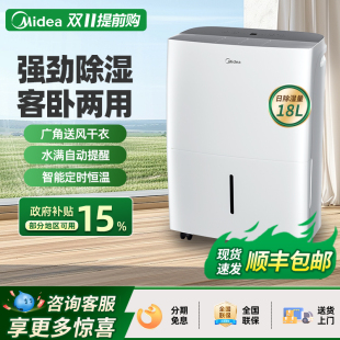 美的除湿机家用卧室客厅回南天抽湿机地下室干燥机吸湿器18L/30升