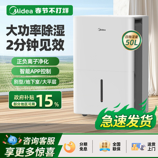 美的除湿机家用大功率回南天抽湿机地下室干燥机吸湿器30L/50升