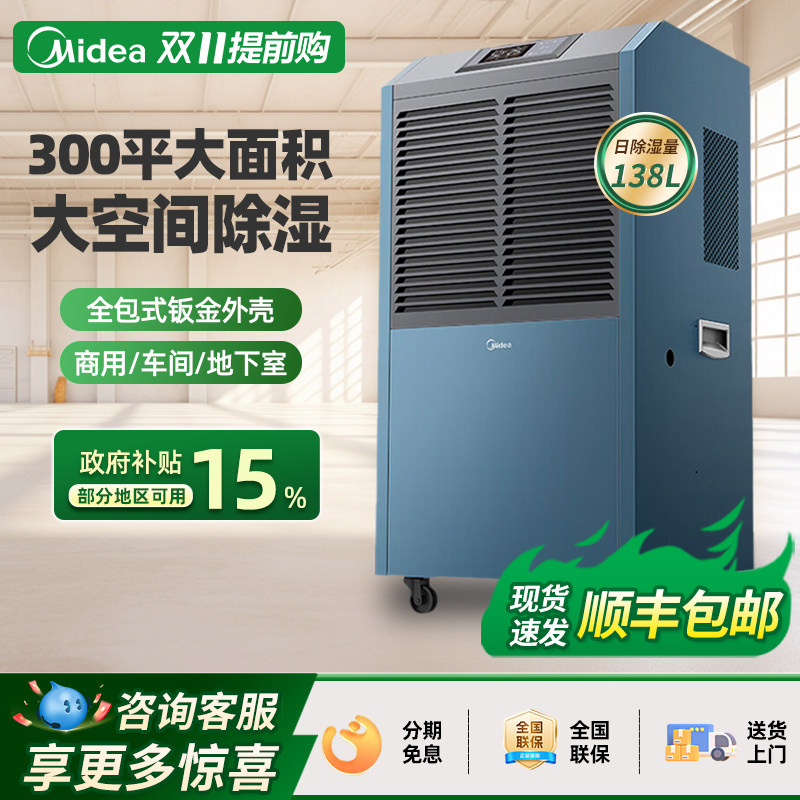 美的除湿机138L大功率商用仓库工业车间抽湿机别墅地下室吸湿器