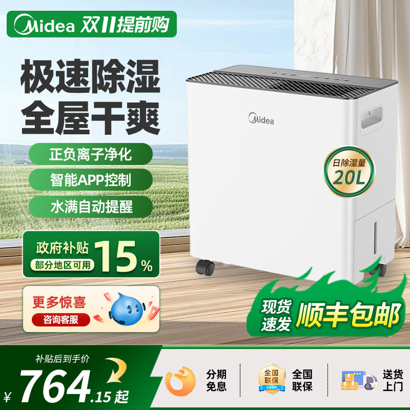 美的除湿机家用轻音卧室客厅抽湿机地下室回南天干衣干燥吸湿20升