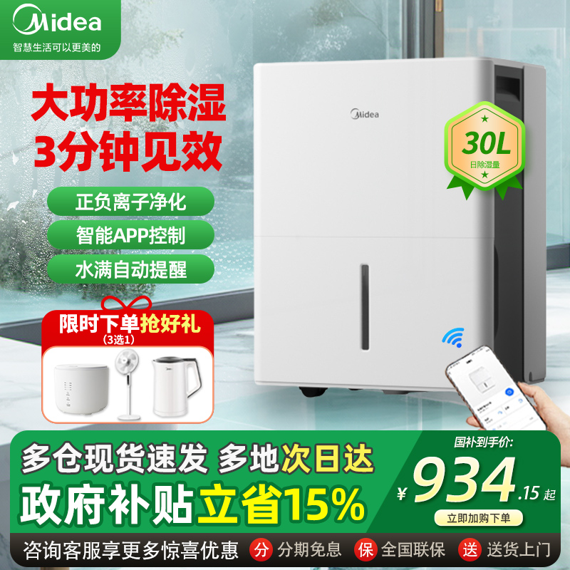 美的除湿机家用大功率回南天抽湿机地下室干燥机吸湿器30L/50升