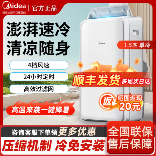 美的移动空调1.5匹无外机免安装