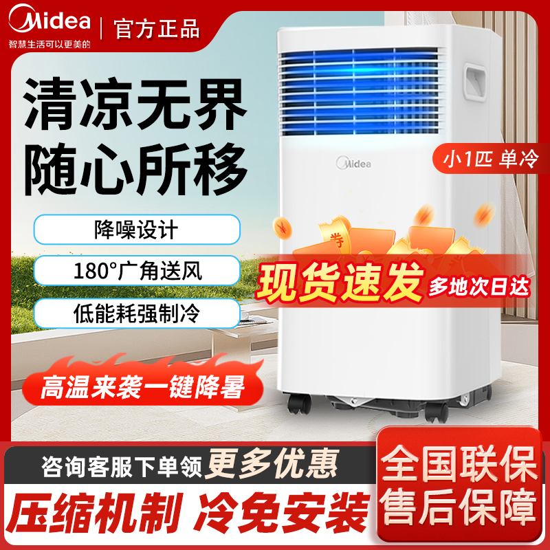 美的移动空调一体机无外机免安装