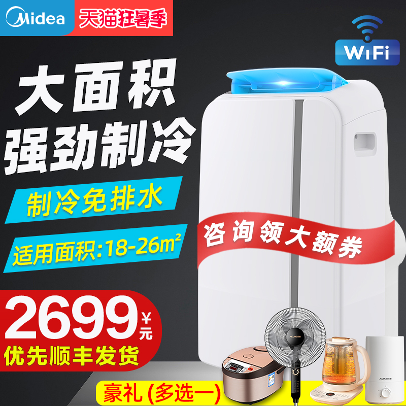 美的移动空调2匹单冷小型可免安装便携压缩机制冷暖一体机无外机