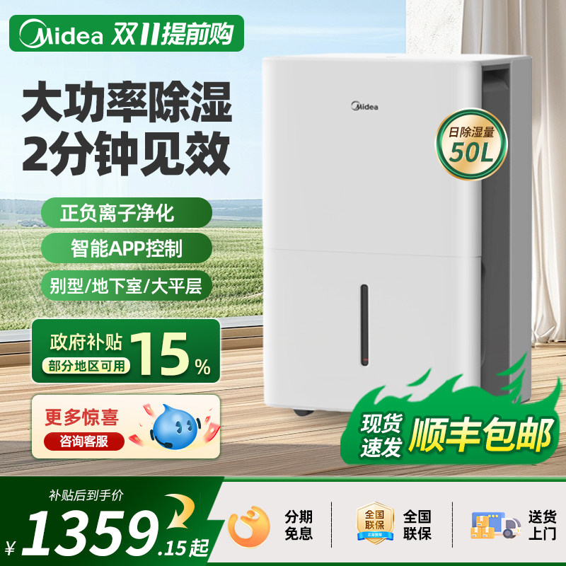 美的除湿机30升除菌干衣智能控制