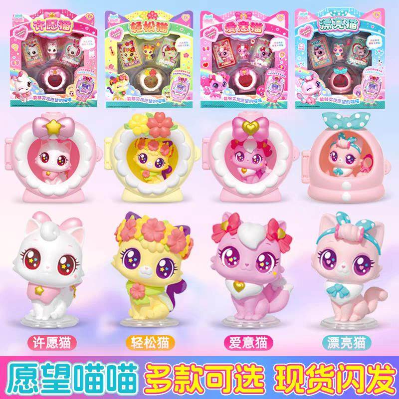 愿望喵喵儿童玩具女孩生日礼物许愿猫公主2025网红新爆款摆件公仔,玩具/童车/益智/积木/模型,其它仿真玩具,淘宝优惠券,粉丝福利购,淘宝优惠卷
