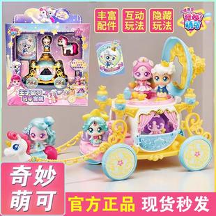 王子萌可马车套装奇妙之闪耀流星第七季六6玩具7系列女孩公仔星空