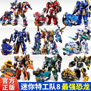 迷你特工队强恐龙8酷玩版暴龙战炫王金刚帝王龙机甲变形玩具7