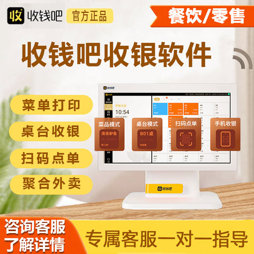收钱吧餐饮专用版收银系统扫码点餐会员管理活动营销外卖对接系统