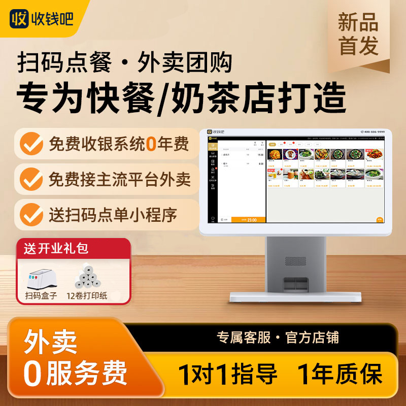 收钱吧收银机点餐扫码一体管理餐饮水果奶茶店扫码点餐青春版系统