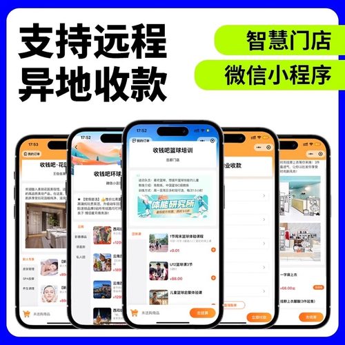 收钱吧微信小店智慧门店收银系统快速交付商家远程异地线上收银