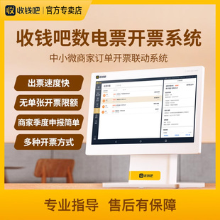 收钱吧数电开票平台手机扫码管理服务企业数电票自动化管理工具