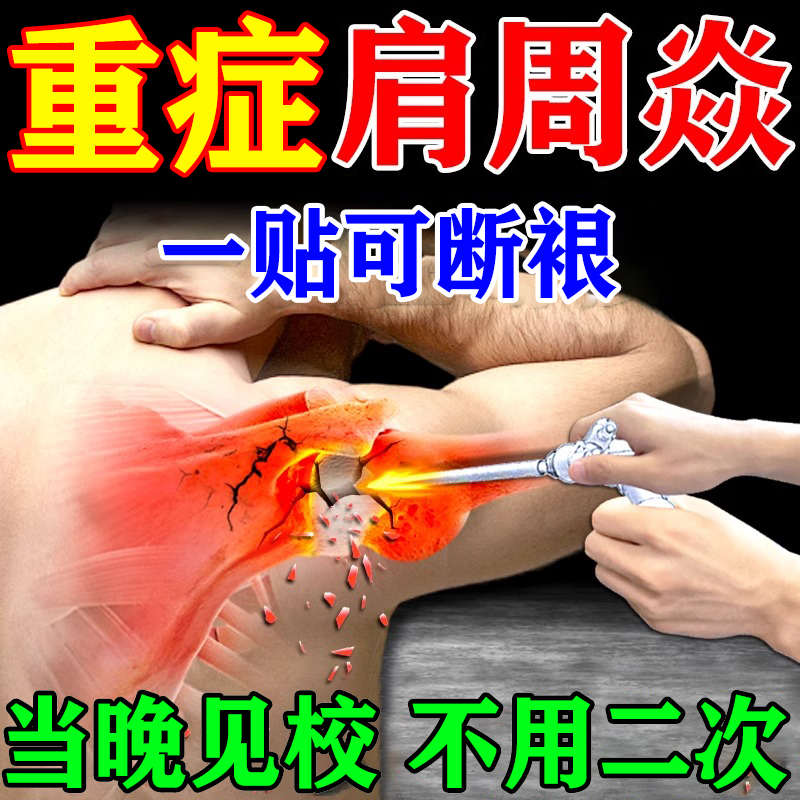 肩膀疼【一盒包断裉】肩周痛特消膏贴肩膀疼肩颈背疼痛麻木僵护肩